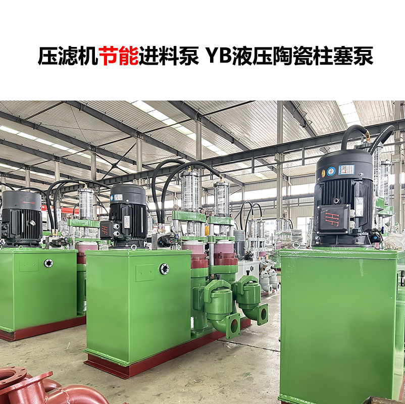 壓濾機進料泵 YB液壓陶瓷柱塞泵-02.jpg
