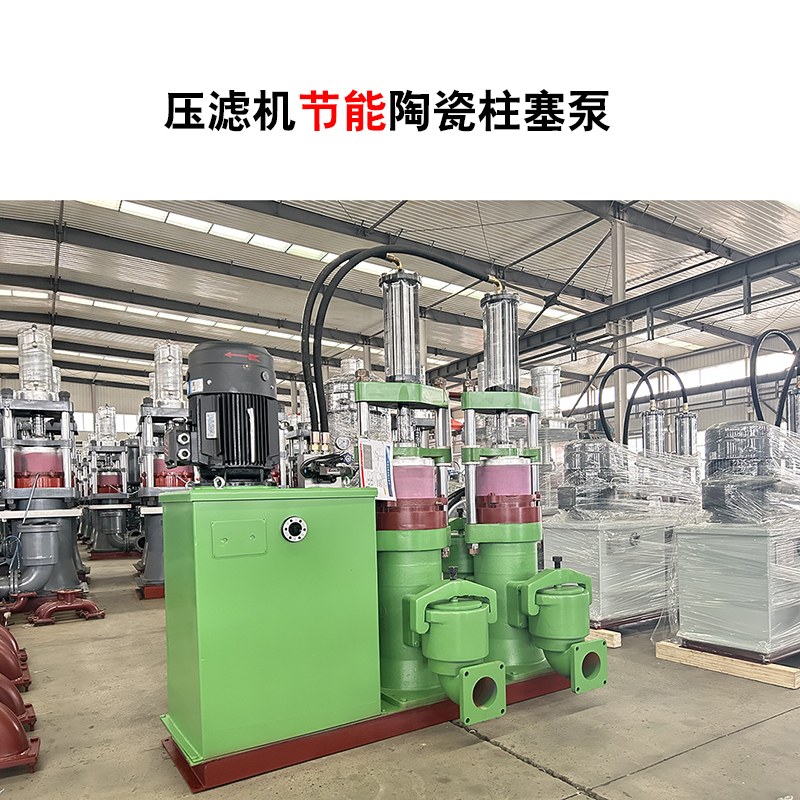 壓濾機(jī)節(jié)能陶瓷柱塞泵-16
