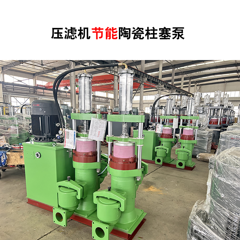 壓濾機節能陶瓷柱塞泵-51