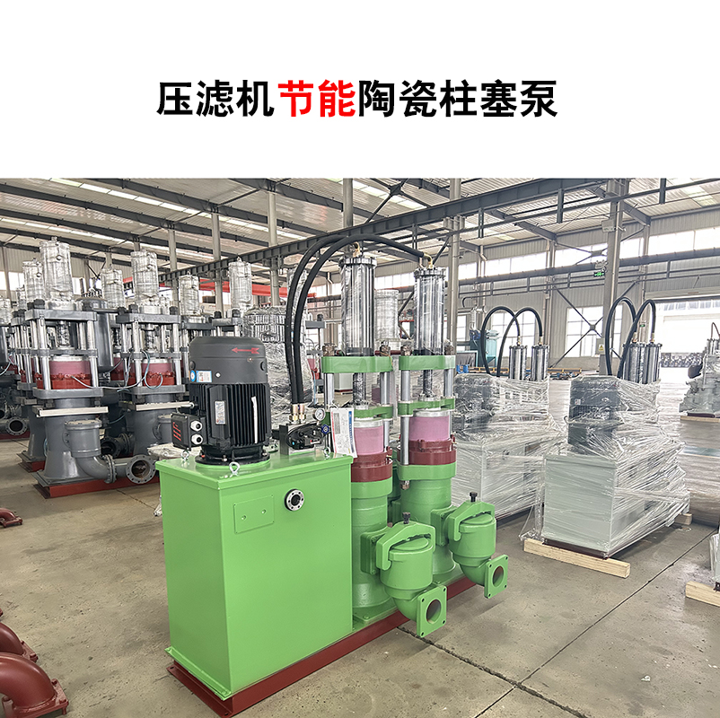 壓濾機節能陶瓷柱塞泵-56
